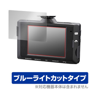 COMTEC ドライブレコーダー DC-DR652 保護 フィルム OverLay Eye Protector for コムテックDCDR652 液晶保護 ブルーライトカット