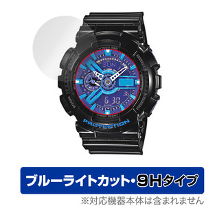 CASIO G-SHOCK GA-110 シリーズ 保護フィルム OverLay Eye Protector 9H for カシオ Gショック GA110 液晶保護 高硬度 ブルーライトカット