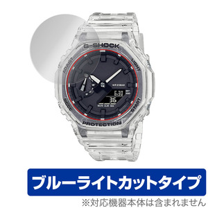 CASIO G-SHOCK GA-2100 シリーズ 保護 フィルム OverLay Eye Protector for カシオ Gショック GA2100 液晶保護 ブルーライトカット