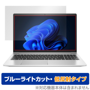 HP ProBook 450 G9 保護 フィルム OverLay Eye Protector 低反射 日本HP ノートパソコン Proシリーズ ブルーライトカット 反射防止