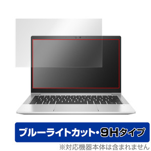 HP EliteBook 630 G9 保護 フィルム OverLay Eye Protector 9H for 日本HP EliteBook630G9 液晶保護 9H 高硬度 ブルーライトカット