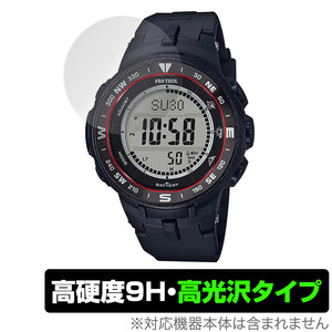 CASIO PRO TREK PRG-300 PRG-330 シリーズ 保護 フィルム OverLay 9H Brilliant for カシオ プロトレック PRG300 PRG330 高硬度 高光沢