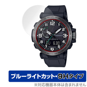 CASIO PRO TREK PRW-6600 シリーズ 保護 フィルム OverLay Eye Protector 9H for カシオ プロトレック PRW6600 高硬度 ブルーライトカット