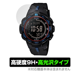 CASIO PRO TREK PRW-3000 PRW-3100 シリーズ 保護 フィルム OverLay 9H Brilliant for プロトレック PRW3000 PRW3100 高硬度 透明 高光沢