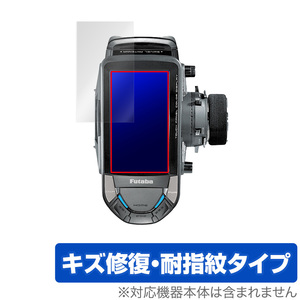 Futaba カー用送信機 T10PX シリーズ 保護 フィルム OverLay Magic for 双葉電子工業 送信機 T10PXシリーズ キズ修復 防指紋 コーティング