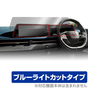 NissanConnectナビゲーションシステム ARIYA(FE0) 保護 フィルム OverLay Eye Protector for 日産 ナビ アリア FE0 ブルーライトカット