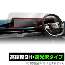 NissanConnectナビゲーションシステム ARIYA(FE0) 保護 フィルム OverLay 9H Brilliant for 日産 ナビ アリア FE0 9H 高硬度 透明 高光沢_画像1