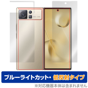 Xiaomi Mi Mix Fold 2 表面 背面 フィルム セット OverLay Eye Protector 低反射 シャオミー フォールド2 ブルーライトカット 反射防止