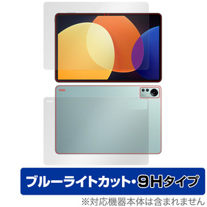 Xiaomi Pad 5 Pro 12.4 表面 背面 フィルム セット OverLay Eye Protector 9H for シャオミー パッド 5 プロ 高硬度 ブルーライトカット