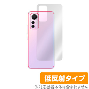 Xiaomi 12 Lite 背面 保護 フィルム OverLay Plus for シャオミー スマートフォン 12 Lite 本体保護フィルム さらさら手触り低反射素材