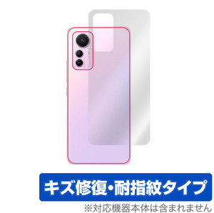 Xiaomi 12 Lite 背面 保護 フィルム OverLay Magic for シャオミー スマートフォン 12 Lite 本体保護フィルム 傷修復 指紋防止