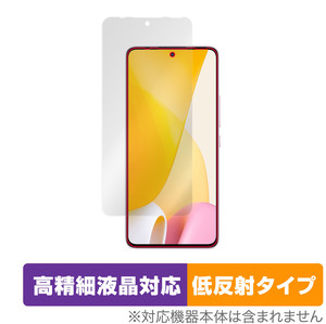 Xiaomi 12 Lite 保護フィルム OverLay Plus Lite for シャオミー スマートフォン 12 Lite 高精細液晶対応 アンチグレア 反射防止 指紋防止