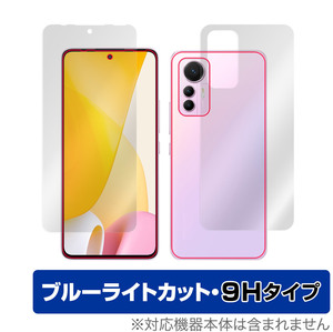 Xiaomi 12 Lite 表面 背面 フィルム OverLay Eye Protector 9H for シャオミー 12 Lite 表面・背面セット 9H 高硬度 ブルーライトカット