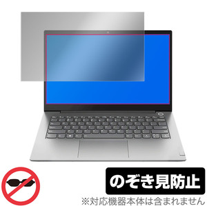 Lenovo ThinkBook 14 Gen 3 保護 フィルム OverLay Secret for レノボ ノートPC シンクブック 14 プライバシーフィルター 覗き見防止