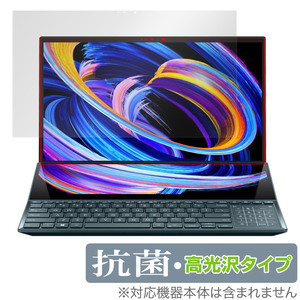 ASUS Zenbook Pro Duo 15 OLED UX582Z 保護 フィルム OverLay 抗菌 Brilliant エイスース ノートパソコン 抗菌 抗ウイルス 高光沢