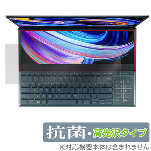 ASUS Zenbook Pro Duo 15 OLED UX582Z ScreenPad Plus 保護フィルム OverLay 抗菌 Brilliant エイスース ノートPC 抗菌 抗ウイルス 高光沢