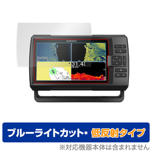 GARMIN Striker Vivid 9sv 保護 フィルム OverLay Eye Protector 低反射 for ガーミン 魚群探知機／GPSコンボ ブルーライトカット 反射低減