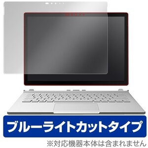 Surface Book 2 13.5インチ / Surface Book 保護 フィルム OverLay Eye Protector サーフェス ブック液晶保護 ブルーライトカット