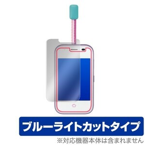 mamorino5 マモリーノ5/セコムみまもりホン 用 日本製 目に優しい ブルーライトカット液晶保護フィルム OverLay Eye Prot