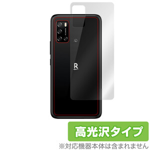 Rakuten BIGs 背面 保護 フィルム OverLay Brilliant for Rakuten BIG s 本体保護フィルム 高光沢素材 楽天モバイル ラクテン ビッグ エス