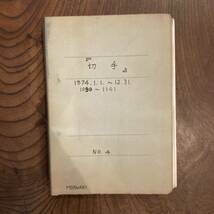 F ＜ 財団法人 全日本郵便切手普及協会 切手解説書 No.1090~1140 ／ 昭和４９年 ／ 記念切手 外国切手 ＞_画像7