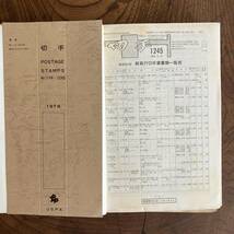 F ＜ 財団法人 全日本郵便切手普及協会 切手解説書 No.1194~1245 ／ 昭和５１年 ／ 記念切手 ＞_画像1