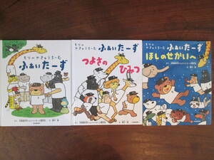 M ＜もりのやきゅうち－む　ふぁいたーず 、つよさのひみつ、ほしのせかいへ　　3冊セット＞