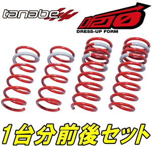 TANABE DF210ダウンサス前後セット AYH30Wアルファードハイブリッドエグゼクティブラウンジ 15/1～18/1