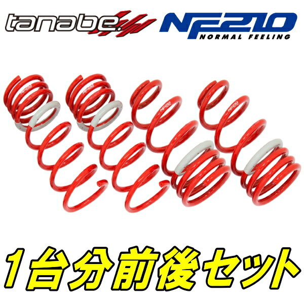TANABE NF210ダウンサス前後セット ASU65Wハリアープログレス 17/6~20/6