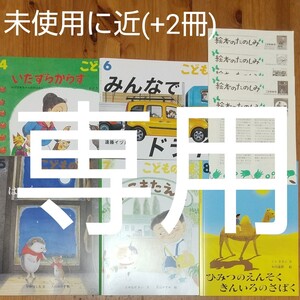 こどものとも 絵本セット