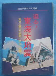 ***..! Tokai large ground . Hanshin large earthquake. ..... to provide for .. newspaper Shizuoka main department compilation feather . publish 