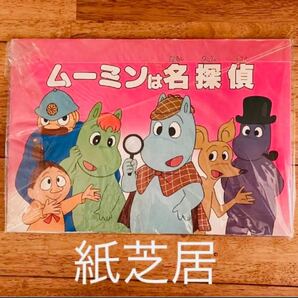 紙芝居 ムーミン 交通ルール