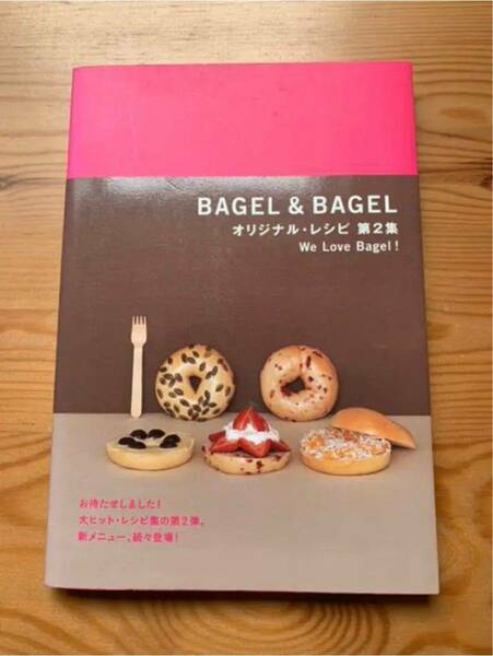 BAGEL & BAGELオリジナル・レシピ : we love bagel!…