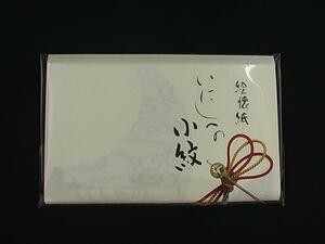 【懐紙】 茶道具 ◆ 小紋柄絵懐紙「うずと波」 １帖