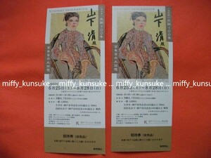 山下清展◆生誕１００年 百年目の大回想◆ペア招待券◆神戸ファッション美術館
