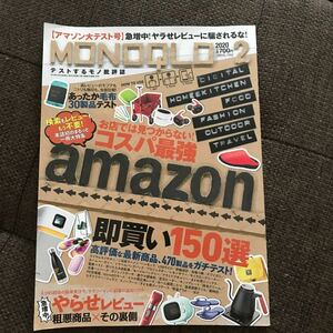 ＭＯＮＯＱＬＯ（モノクロ） ２０２０年２月号 （晋遊舎）