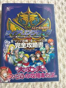 ヤフオク ティアリングサーガ 本 雑誌 の中古品 新品 古本一覧 ヤフオク ティアリングサーガ 本 雑誌 の中古品 新品 古本一覧