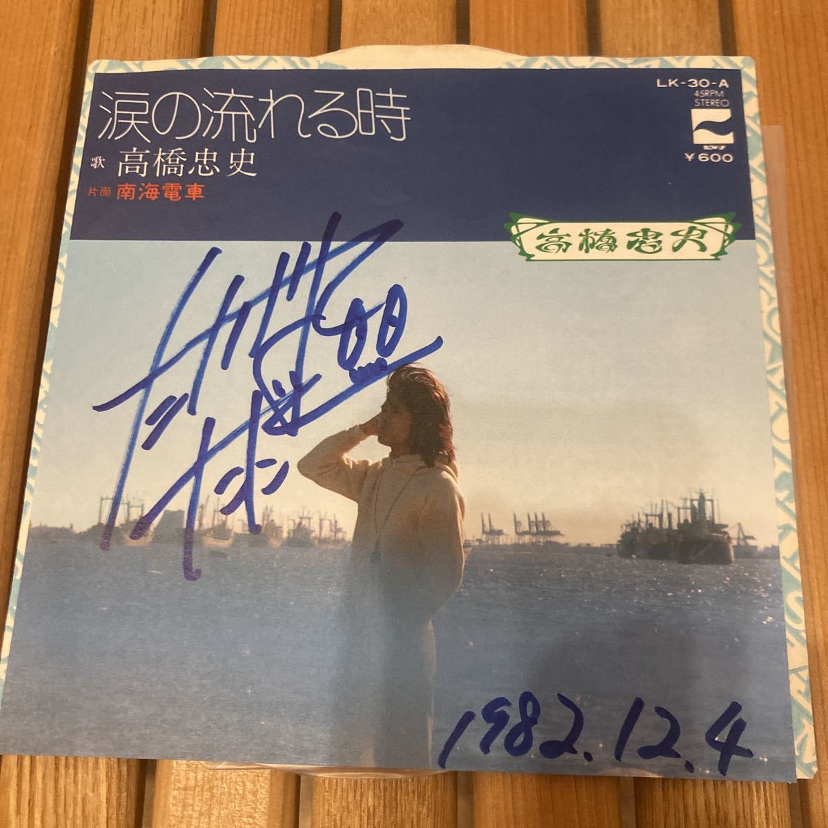 2025年最新】Yahoo!オークション -高橋忠史の中古品・新品・未