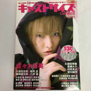 キャストサイズ Vol.8 (2013June)