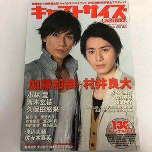 キャストサイズ Vol.11 (2014May)