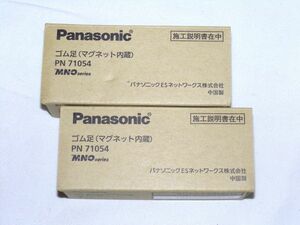 Panasonicパナソニック/ゴム足/マグネット内臓PN71054２個セット