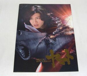  theater pamphlet SPACE BATTLESHIP Yamato 808309B2M