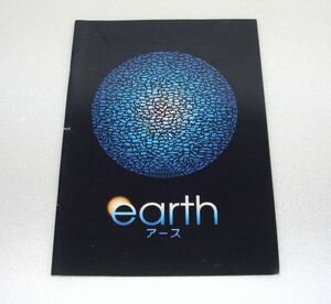 劇場パンフレット　earth(アース)　815822BLRA