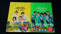 SMAP　SMAP　COMPLETE BOOK 月刊スマスマ新聞　VOL.4 YELLOW　VOL.5 GREEN　2冊セット　初版本　帯付き即決　香取慎吾　中居正広　木村拓哉_画像1