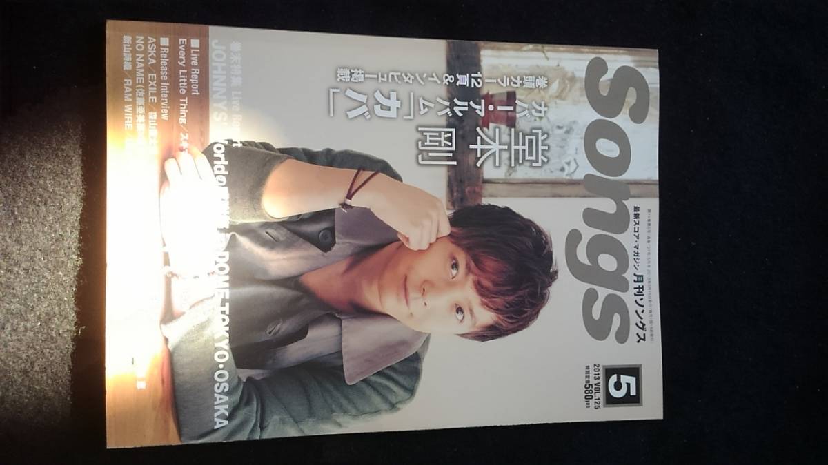 7555円 モデル着用＆注目アイテム 月刊ソングス 2013年10月号