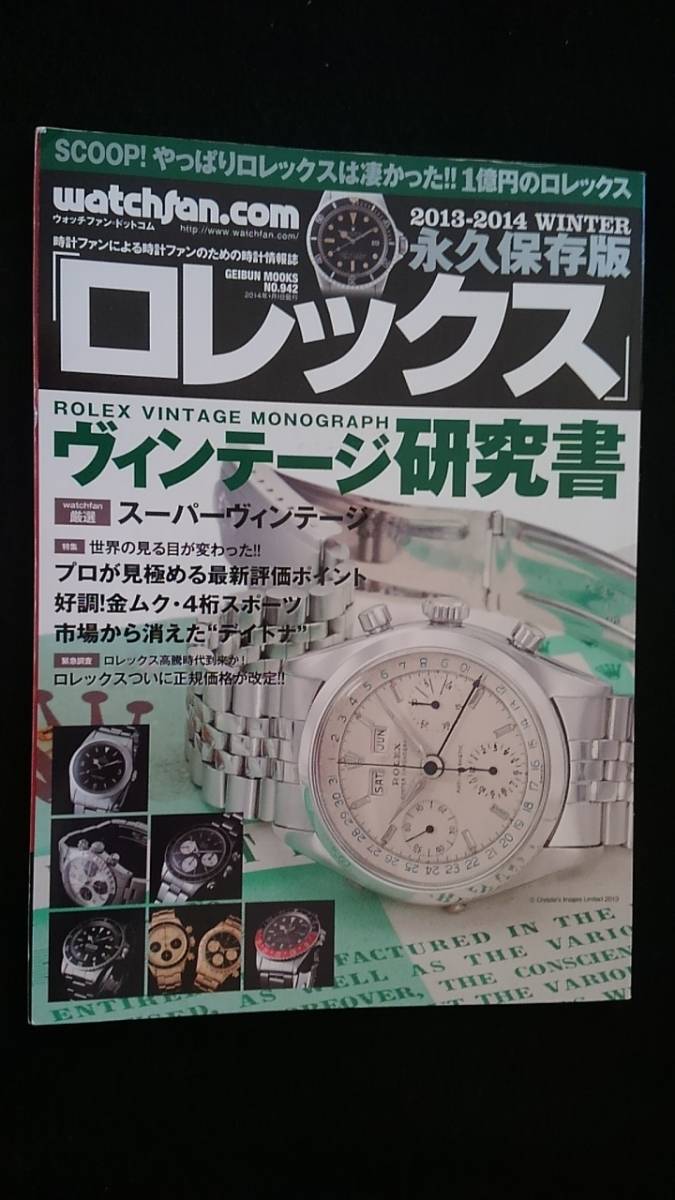 2024年最新】Yahoo!オークション -ロレックスカタログ(本、雑誌)の中古