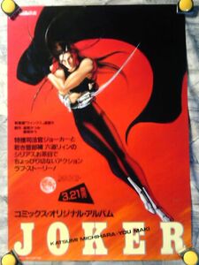 AM3【B2ポスター515x728】JOKER/ジョーカー/コミックス オリジナル アルバム-1989年発売告知用非売品ポスター