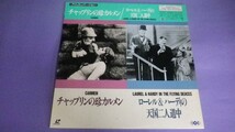 【LD】チャップリンの珍カルメン/ローレル＆ハーディの天国二人道中 美品_画像1