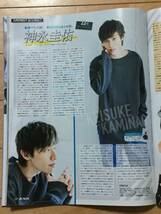 JUNON 2017年10月号 切り抜き★神永圭佑・樋口裕太_画像1