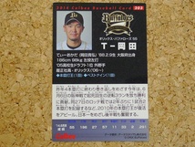 カルビー プロ野球チップス T-岡田 2014 Calbee 203 オリックス・バッファローズ 55_画像2